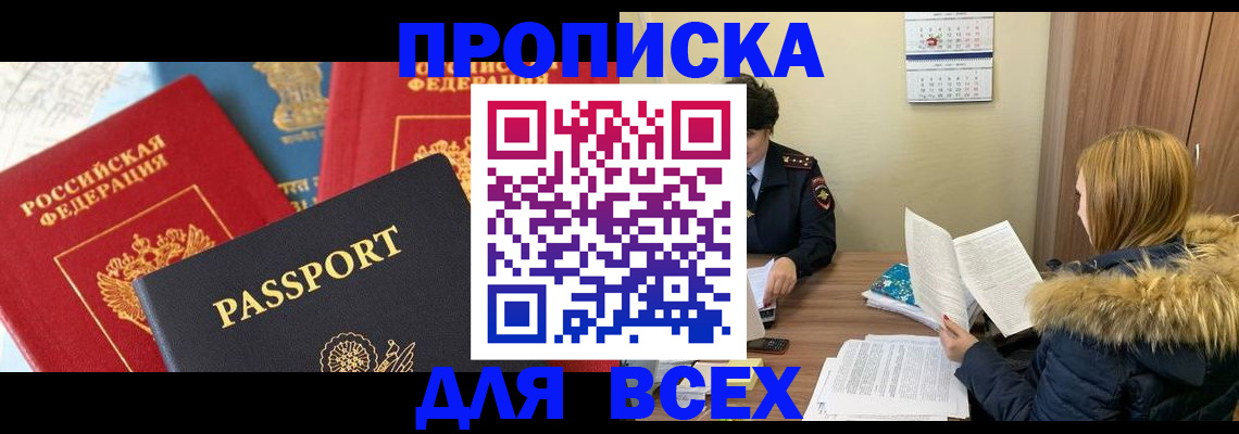 прописка ребенка в Краснознаменске