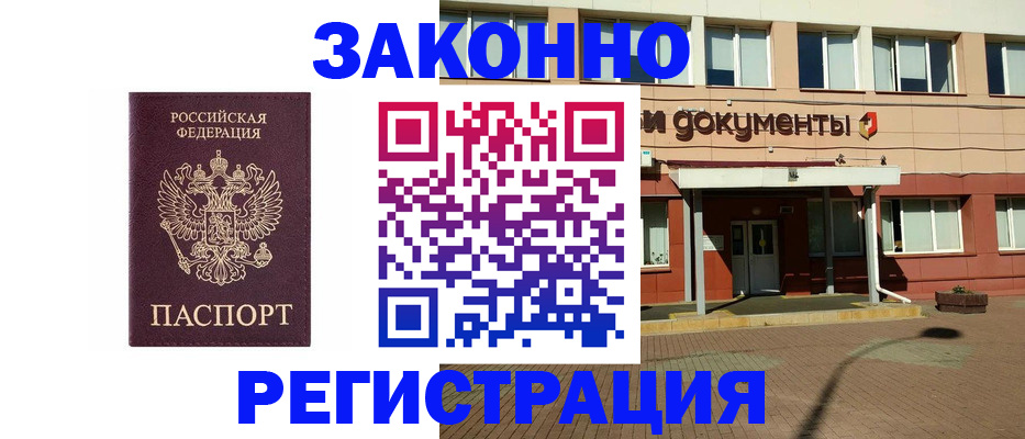 временная прописка в Краснознаменске