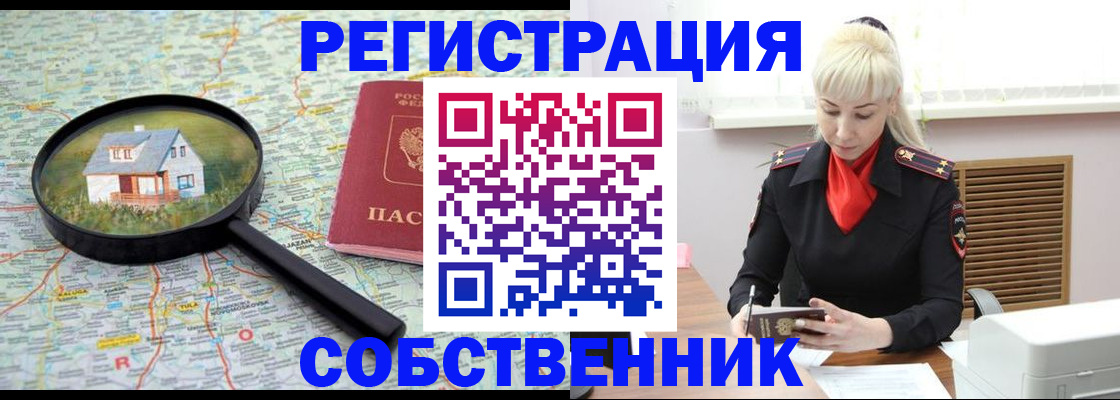 прописка регистрация в Краснознаменске
